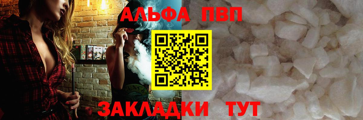 Alpha-PVP VHQ  Альфа ПВП мука  Вход с VPN  купить закладку  А ПВП Crystall  Курганинск 