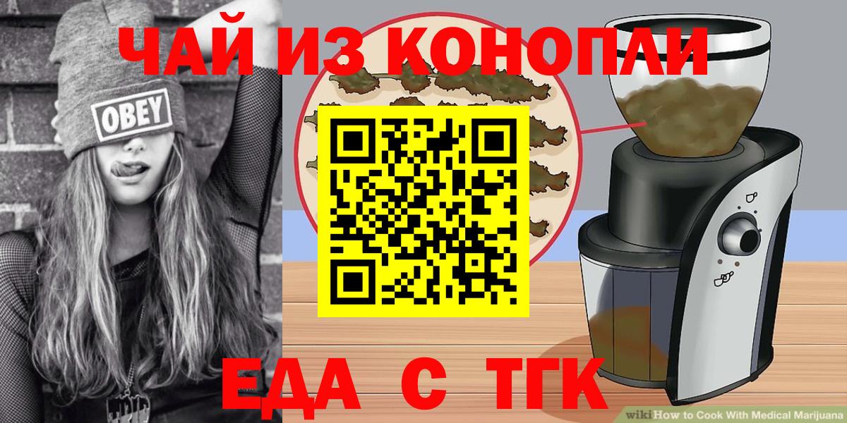 Курганинск  Печенье с ТГК марихуана  Вход с VPN 