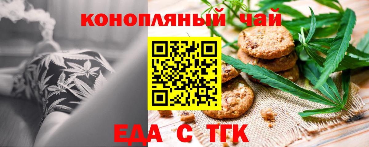 Cannafood марихуана Курганинск