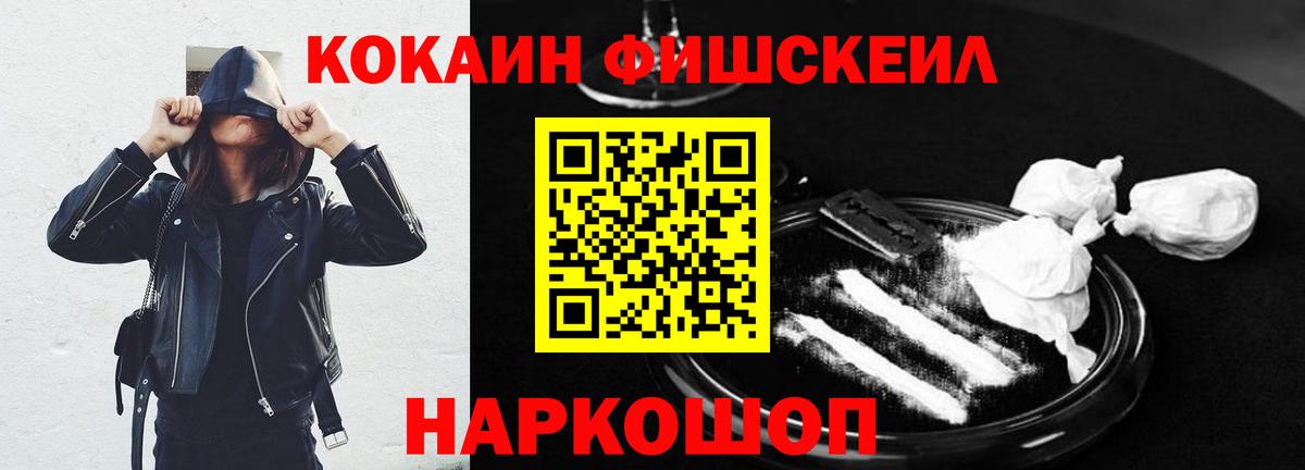 Кокаин FishScale  Cocaine Боливия  Вход с VPN  Курганинск 
