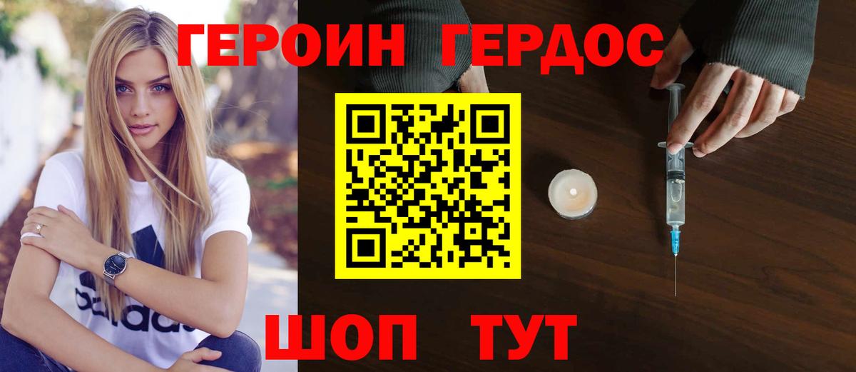 ГЕРОИН хмурый Курганинск
