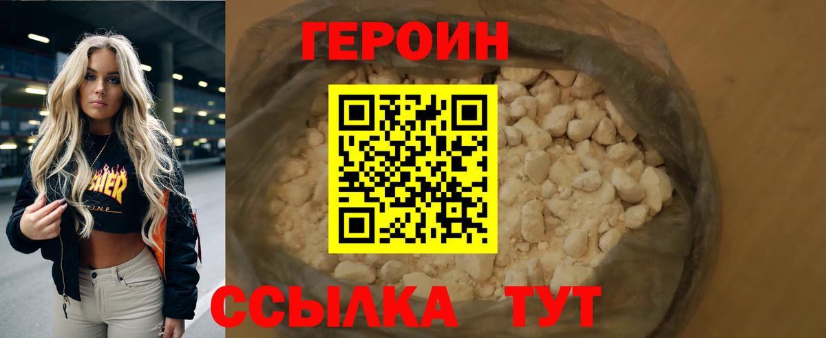 ГЕРОИН  Героин VHQ  Вход с VPN  Курганинск 